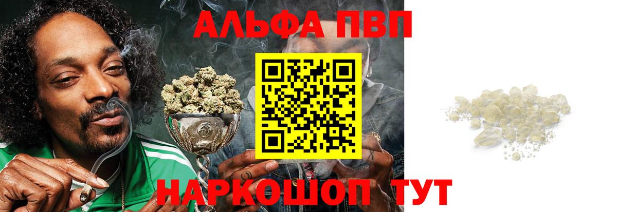Alpha PVP Соль Ноябрьск