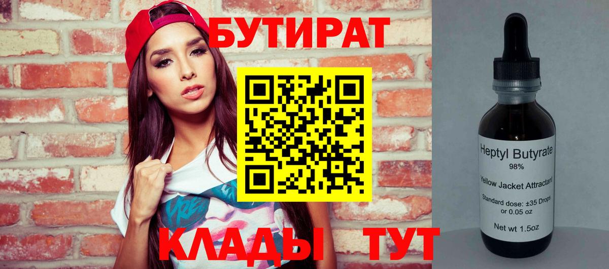 Бутират 99%  Вход с VPN  Ноябрьск 
