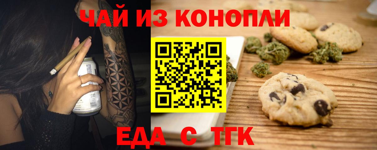 Еда ТГК марихуана  Вход с VPN  Ноябрьск 