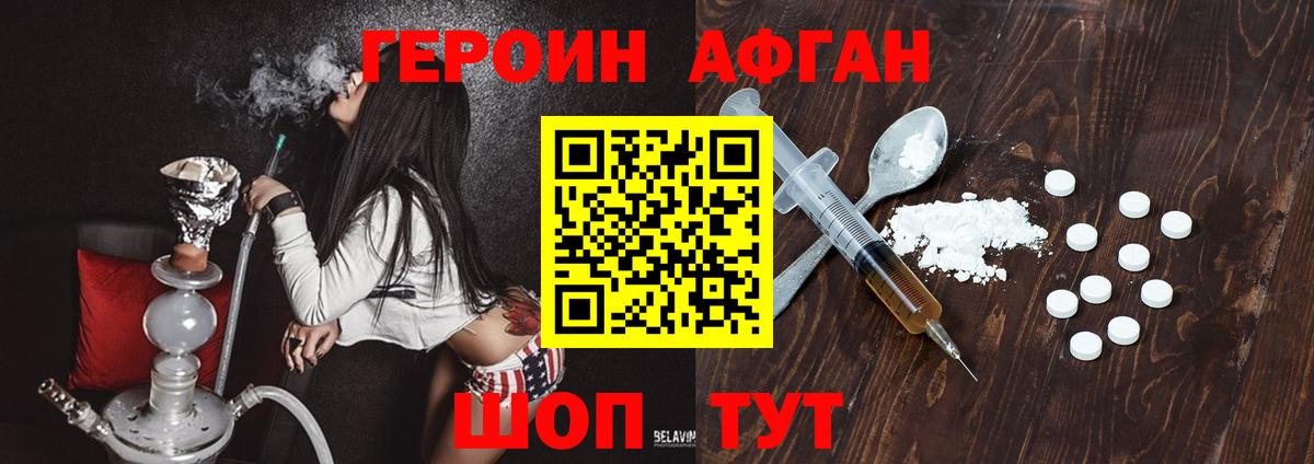 Героин Heroin Ноябрьск