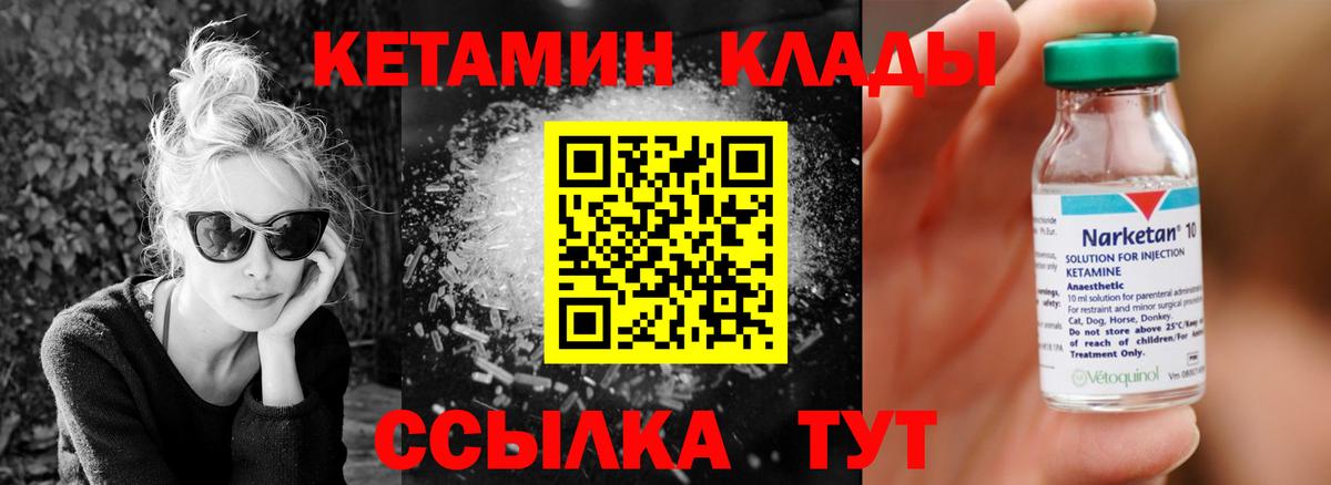 КЕТАМИН VHQ Ноябрьск