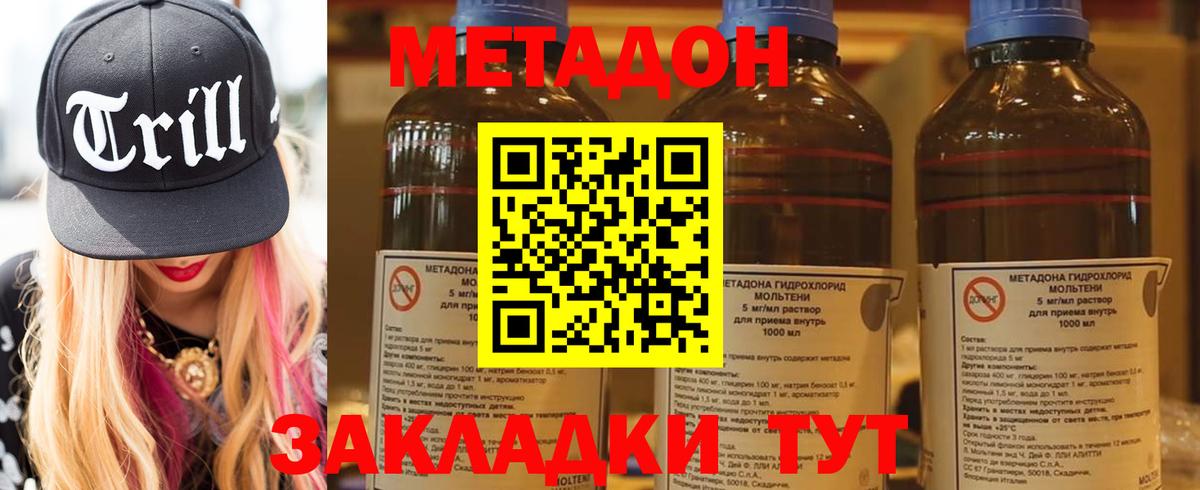 Метадон methadone Ноябрьск