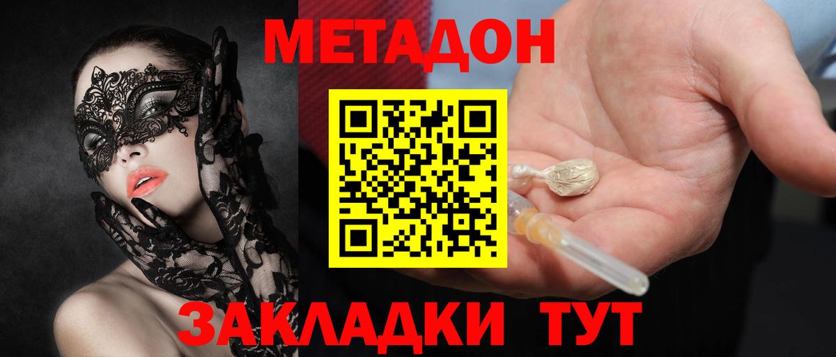 Метадон кристалл  Метадон белоснежный  Ноябрьск  Вход с VPN 